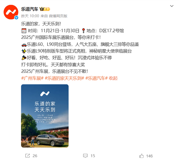 今日，乐道再次放出海报，并配有神秘明星的剪影图。