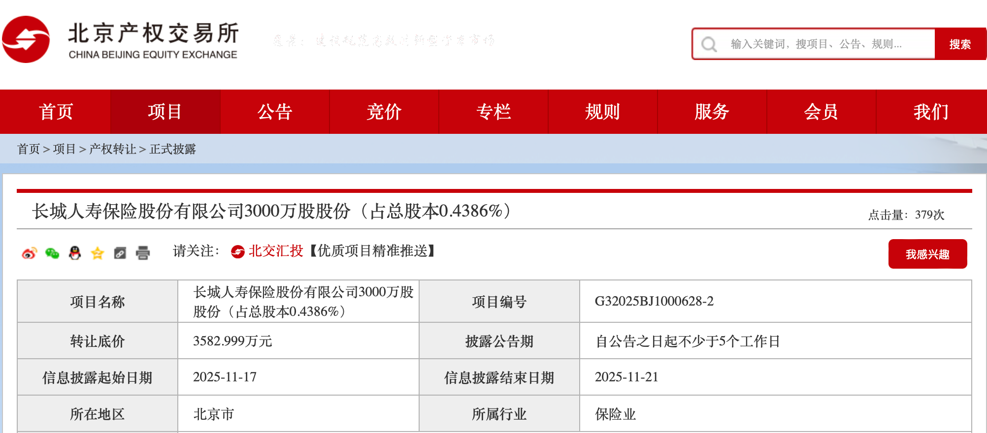 图源：北京产权交易所