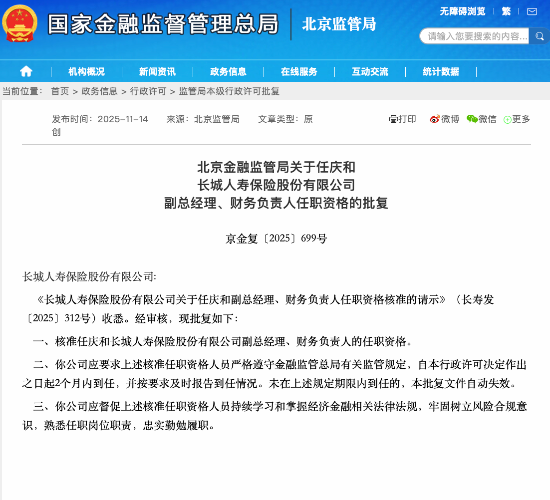 图源：北京金融监管局