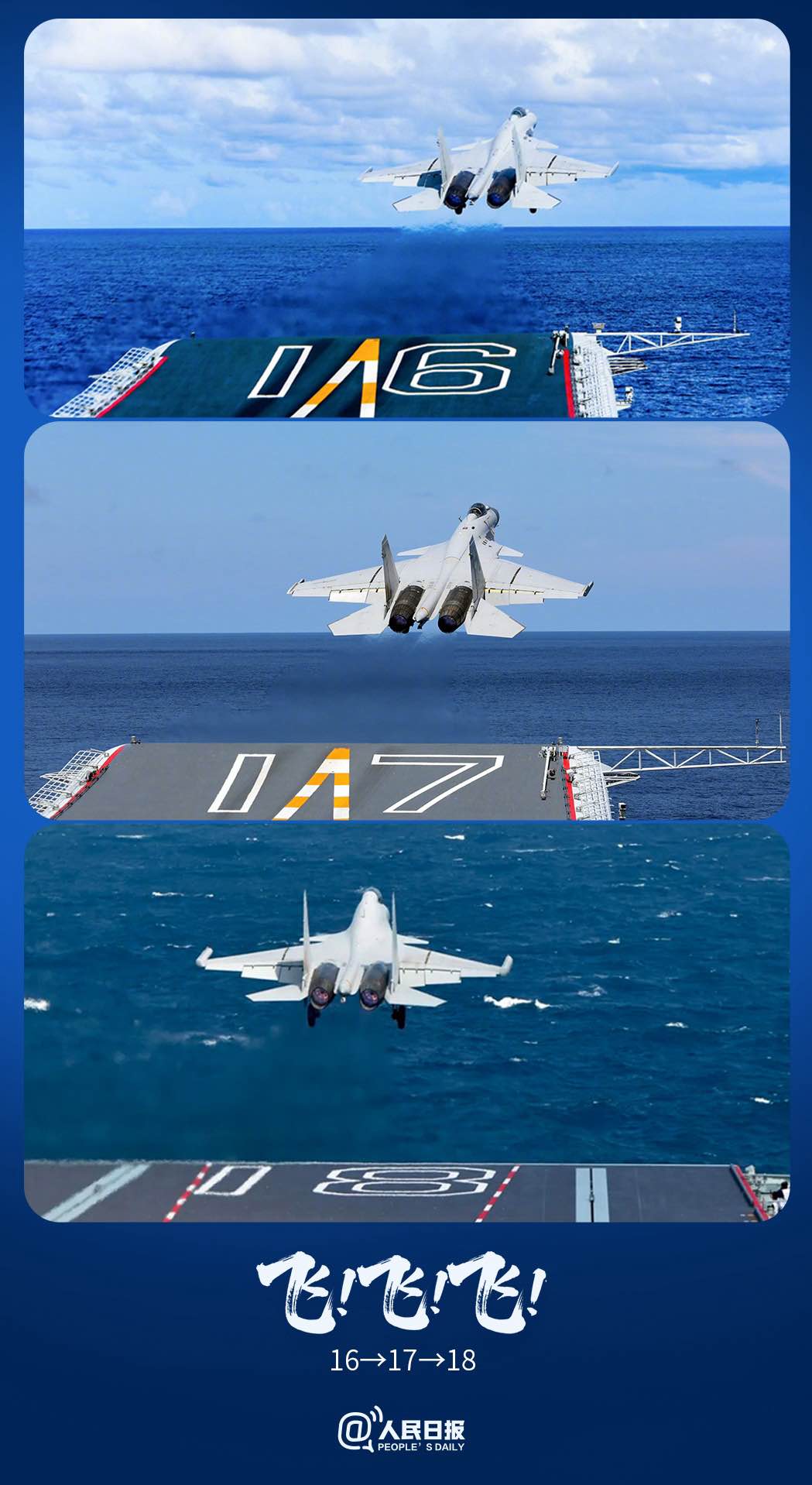 16→17→18！我国航母经典机位如愿上新了