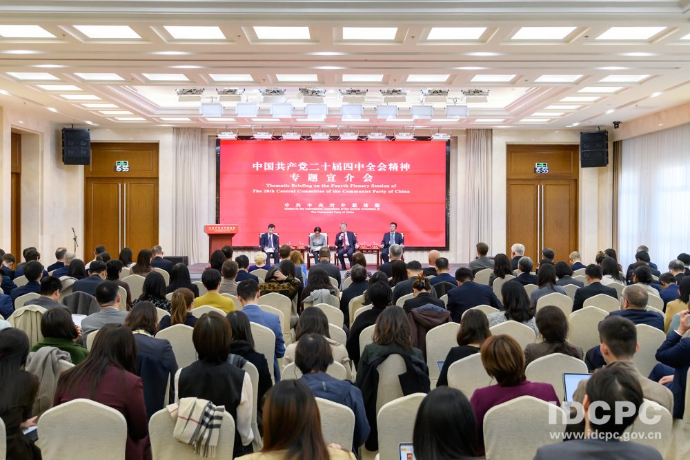11月17日，中共中央对外联络部面向在华外国工商界举办党的二十届四中全会精神专题宣介会。（中联部供图）