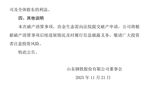 来源：山东钢铁公告，泰科钢铁整理编辑