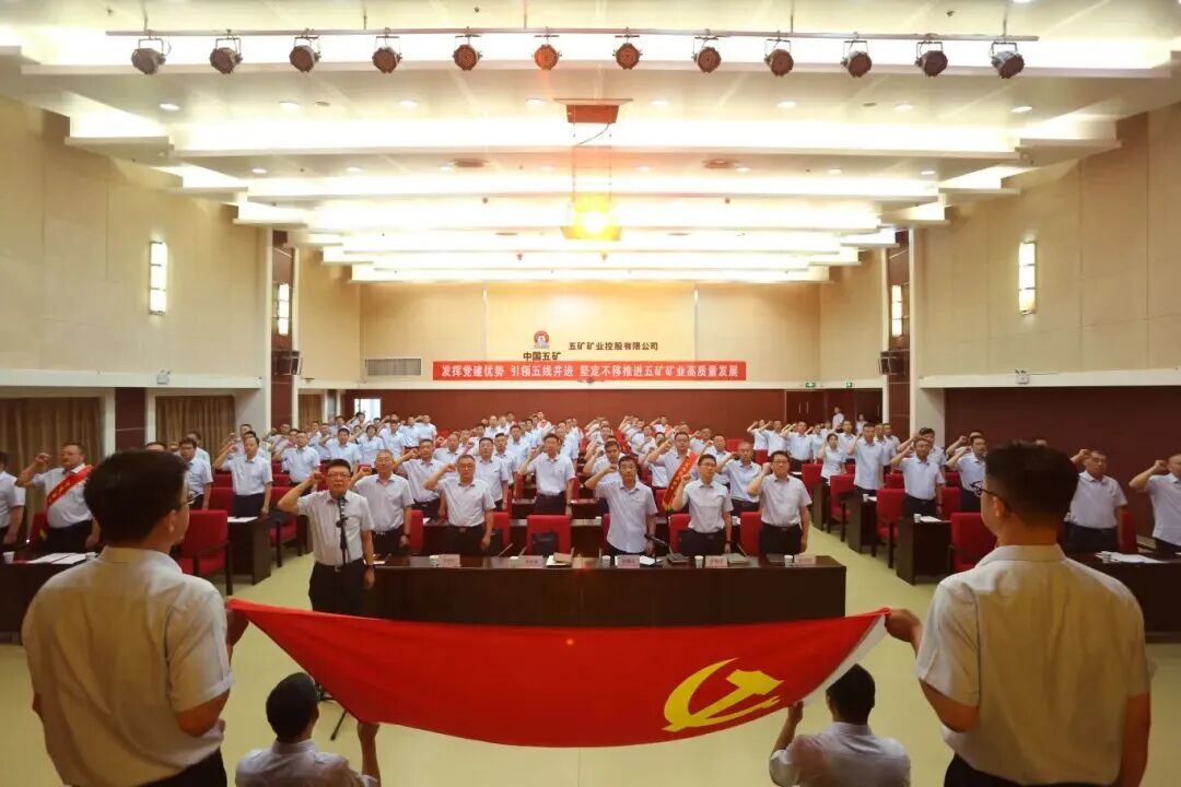 2025年度党建工作会党员干部重温入党誓词