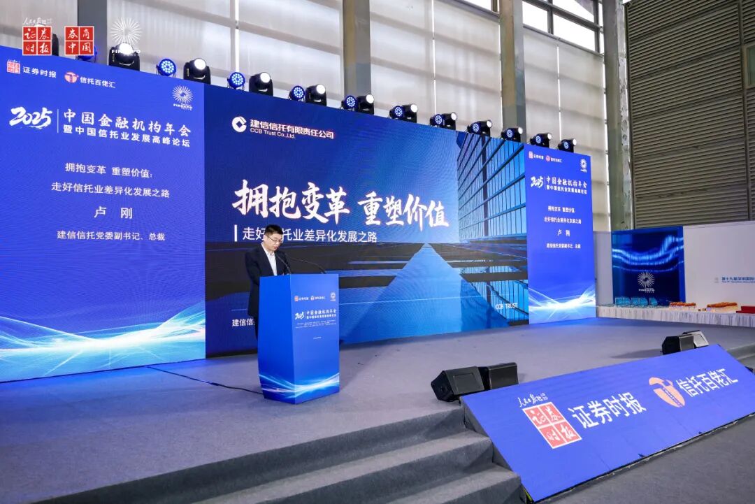 建信信托荣获《证券时报》“2025年度中国优秀信托公司”|建信信托_新浪财经_新浪网