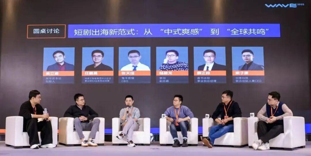 霞光社WAVE2025泛互联网全球领航者大会