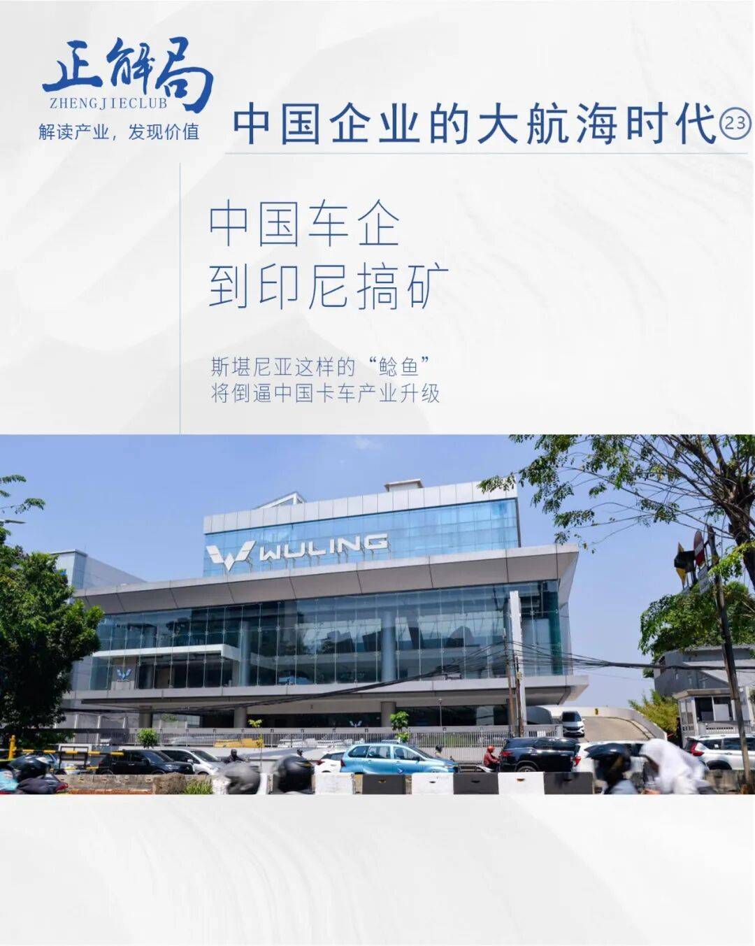 中国车企，到印尼搞矿