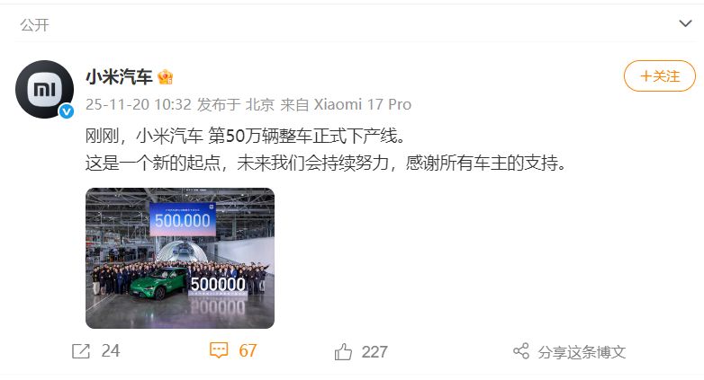 602天、不足20个月，小米汽车第50万辆正式下线！雷军亲自到场见证，透露2025年全年交付计划