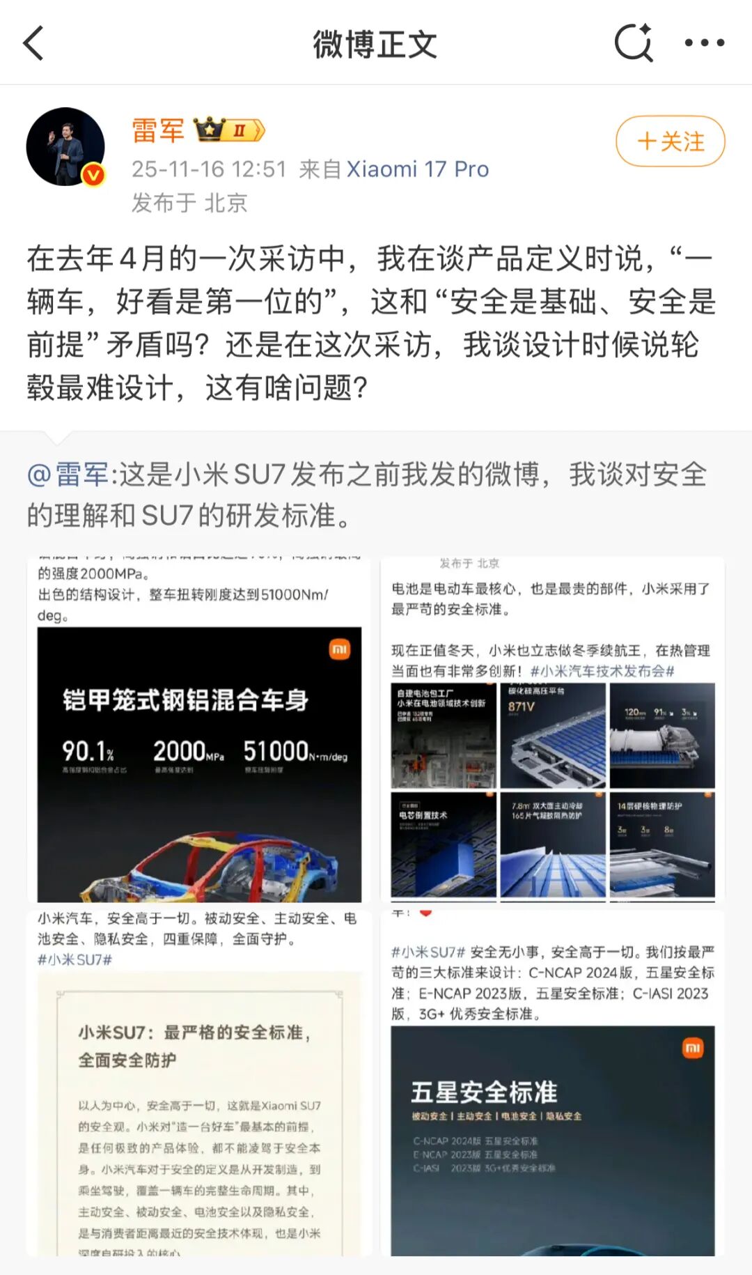 图源：雷军微博