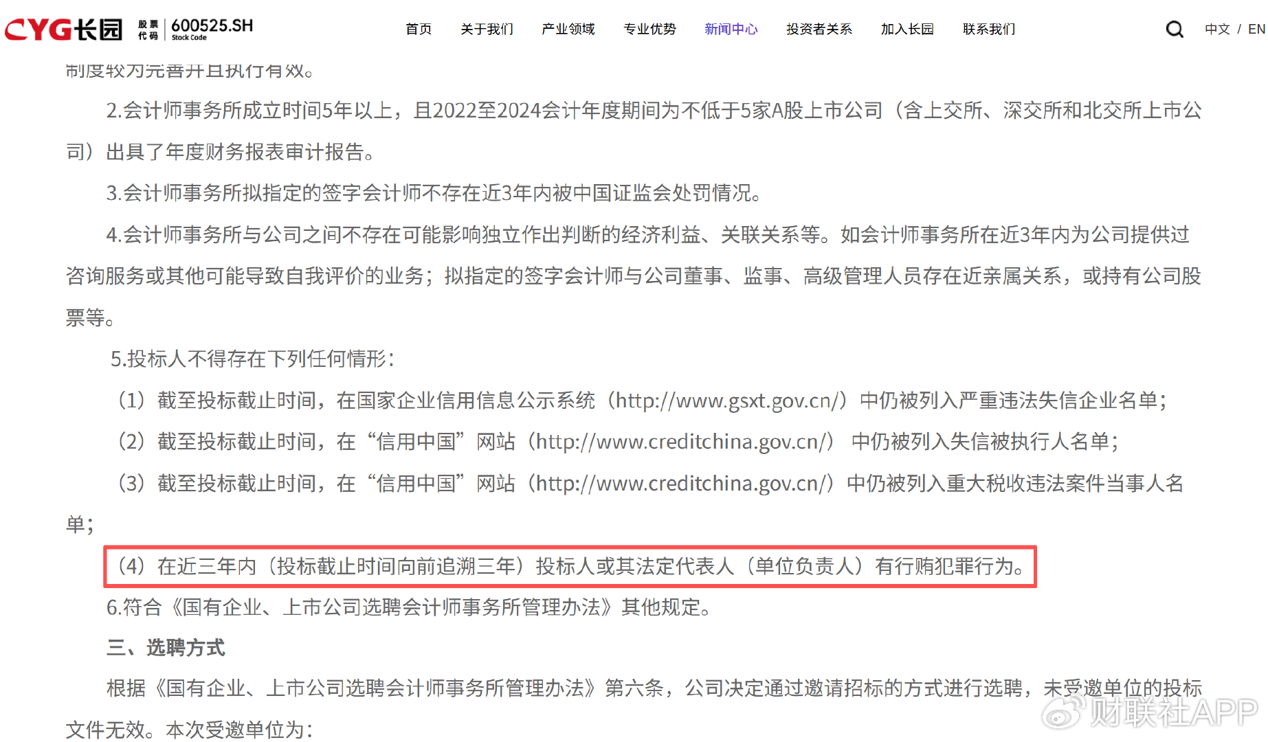 来源：ST长园官方网站