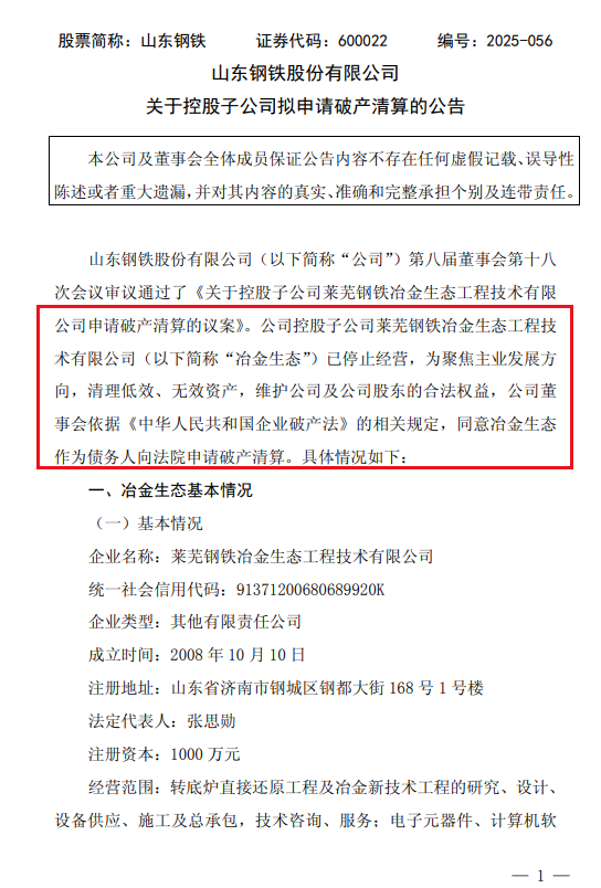 来源：山东钢铁公告，泰科钢铁整理编辑