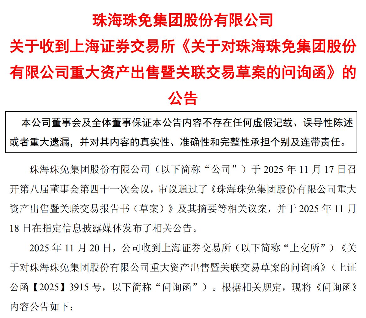 首付三成就交控制权？珠免集团拟55亿元剥离地产业务引上交所问询，40亿元尾款风险成焦点