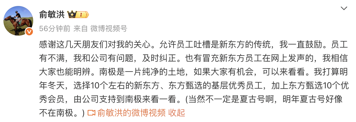 俞敏洪否認郵輪艙位價(jià)格高達148萬(wàn)，明年將選個(gè)別員工去南極