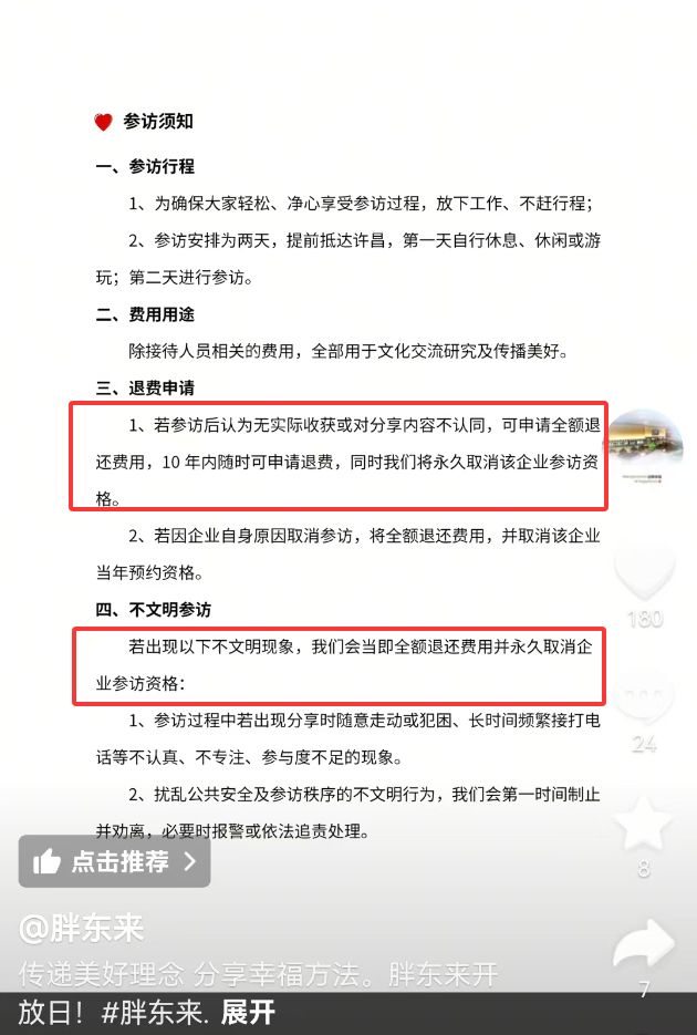 图片来源：胖东来抖音官方号