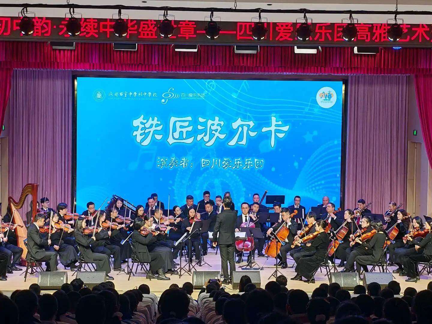 四川爱乐乐团走进石室中学初中学校 以高雅艺术滋养学子成长 资讯联播频道|初中_新浪财经_新浪网