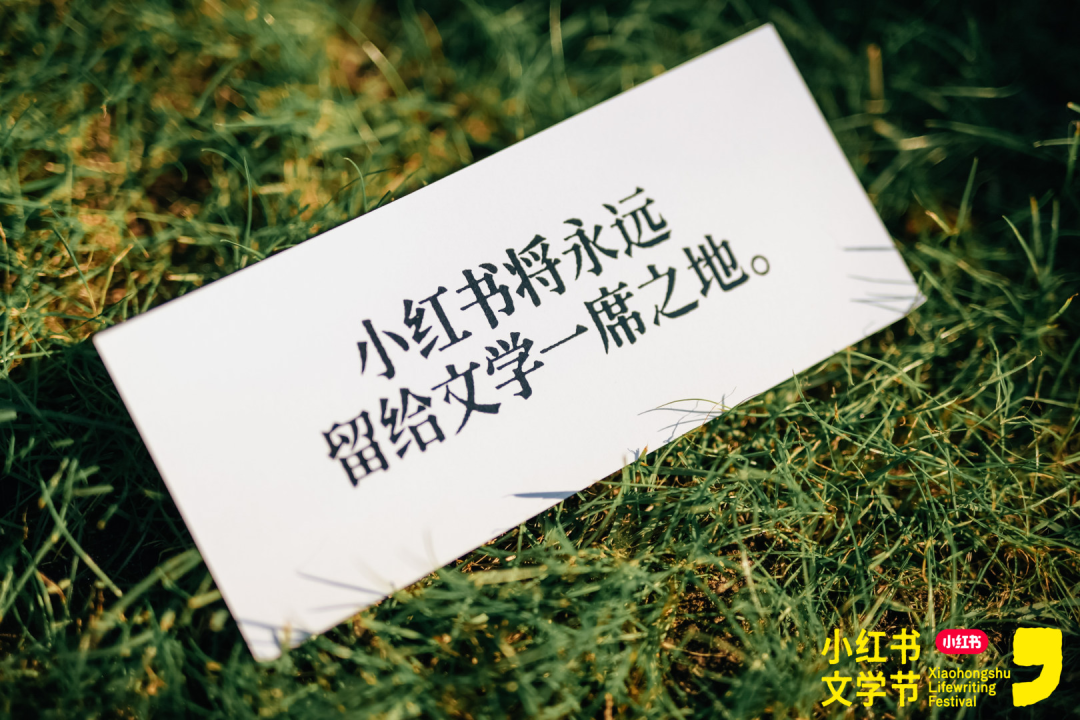 图片来自：小红书文学节