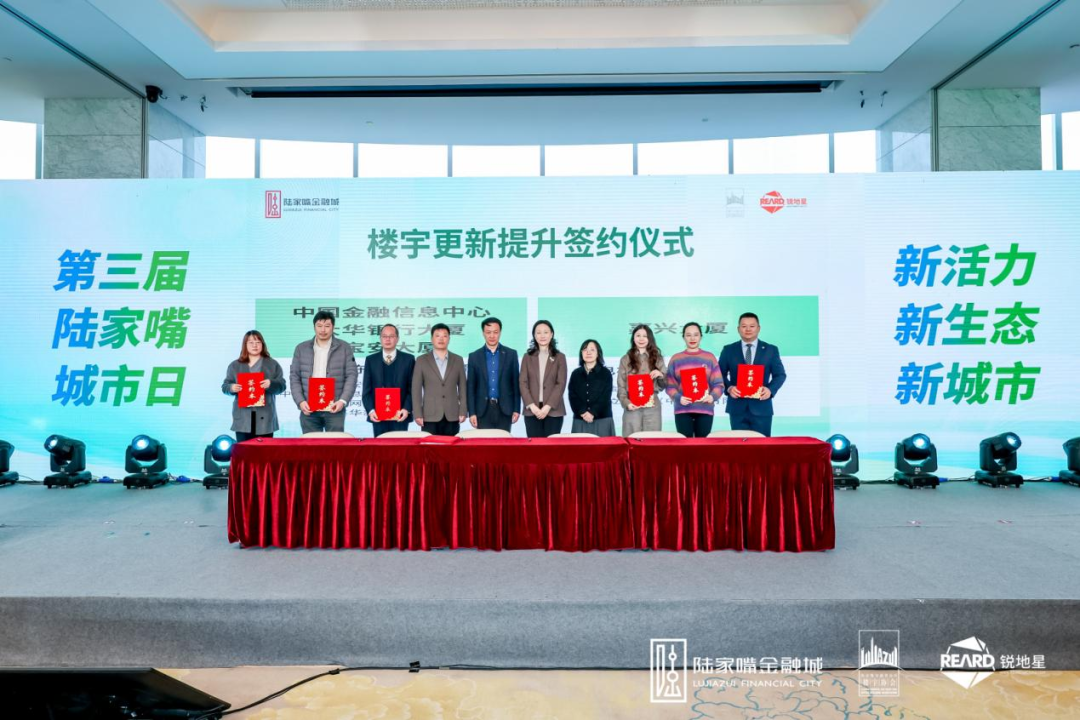 楼宇更新提升签约仪式