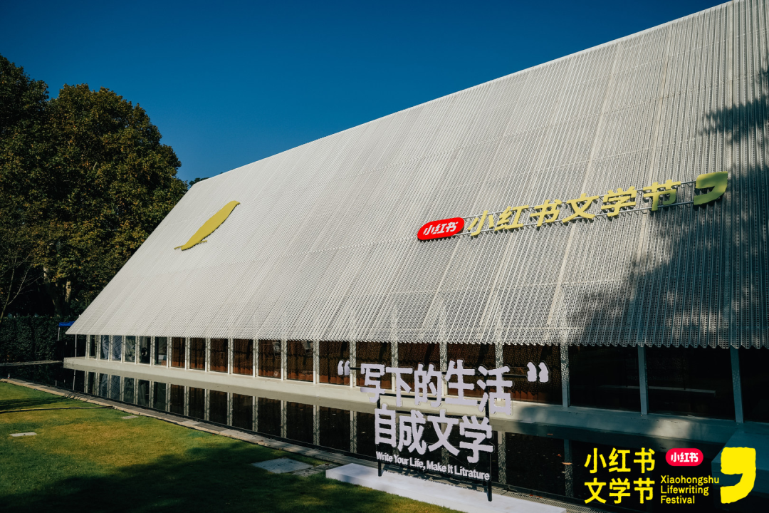 鲁迅公园微风礼堂丨来自：小红书文学节