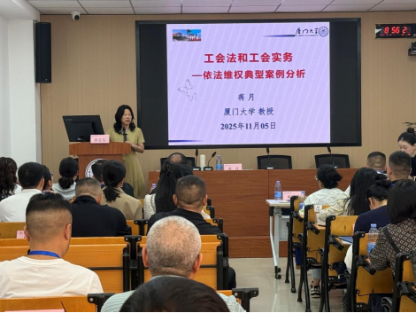 图5：施秉县工会干部在厦门大学培训进修