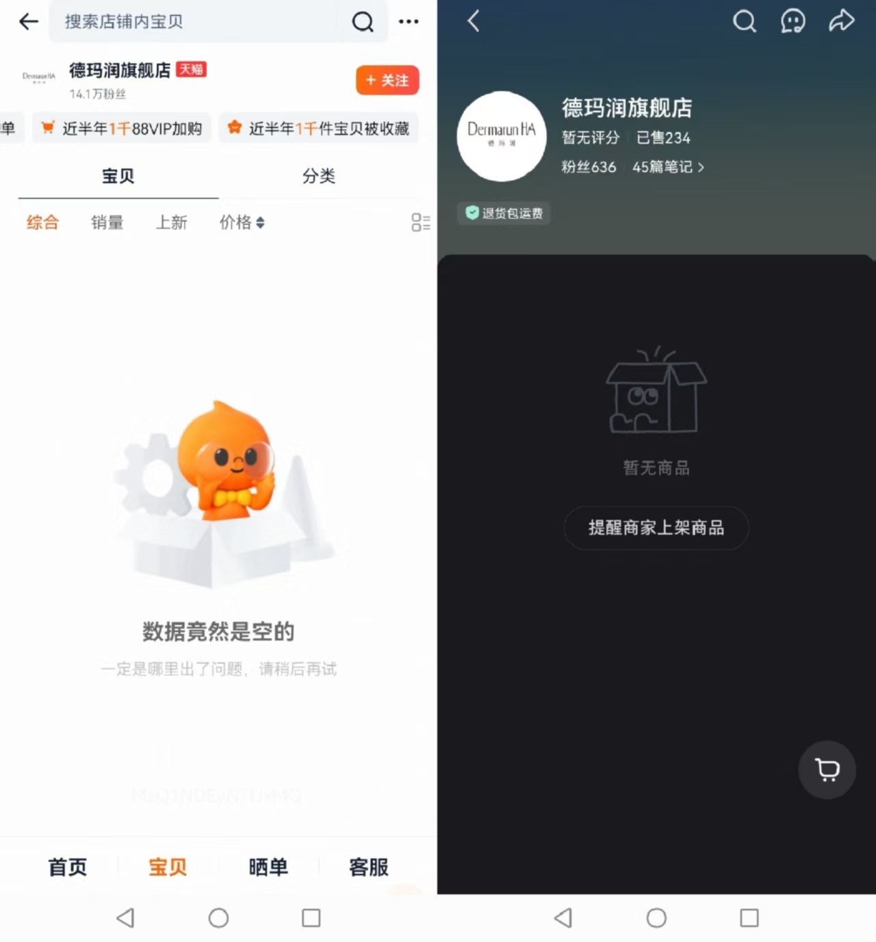 华熙生物又一品牌疑似闭店