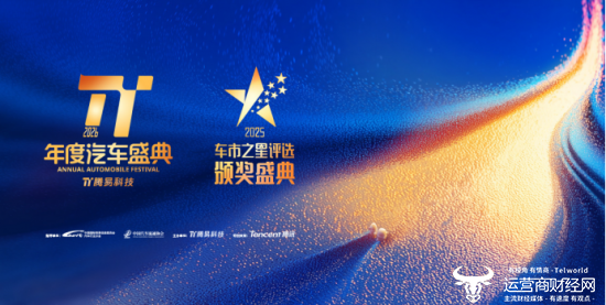 2026腾易年度汽车盛典暨2025车市之星评选颁奖盛典