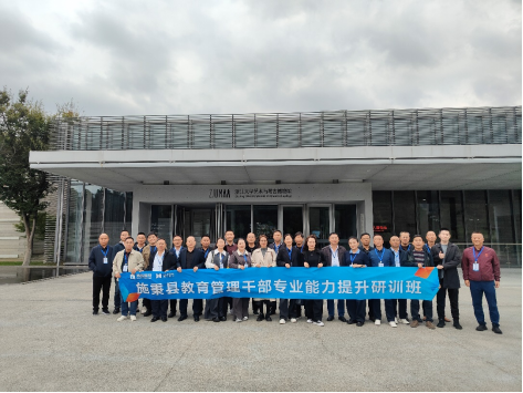 图6：施秉县骨干教师赴浙江培训进修