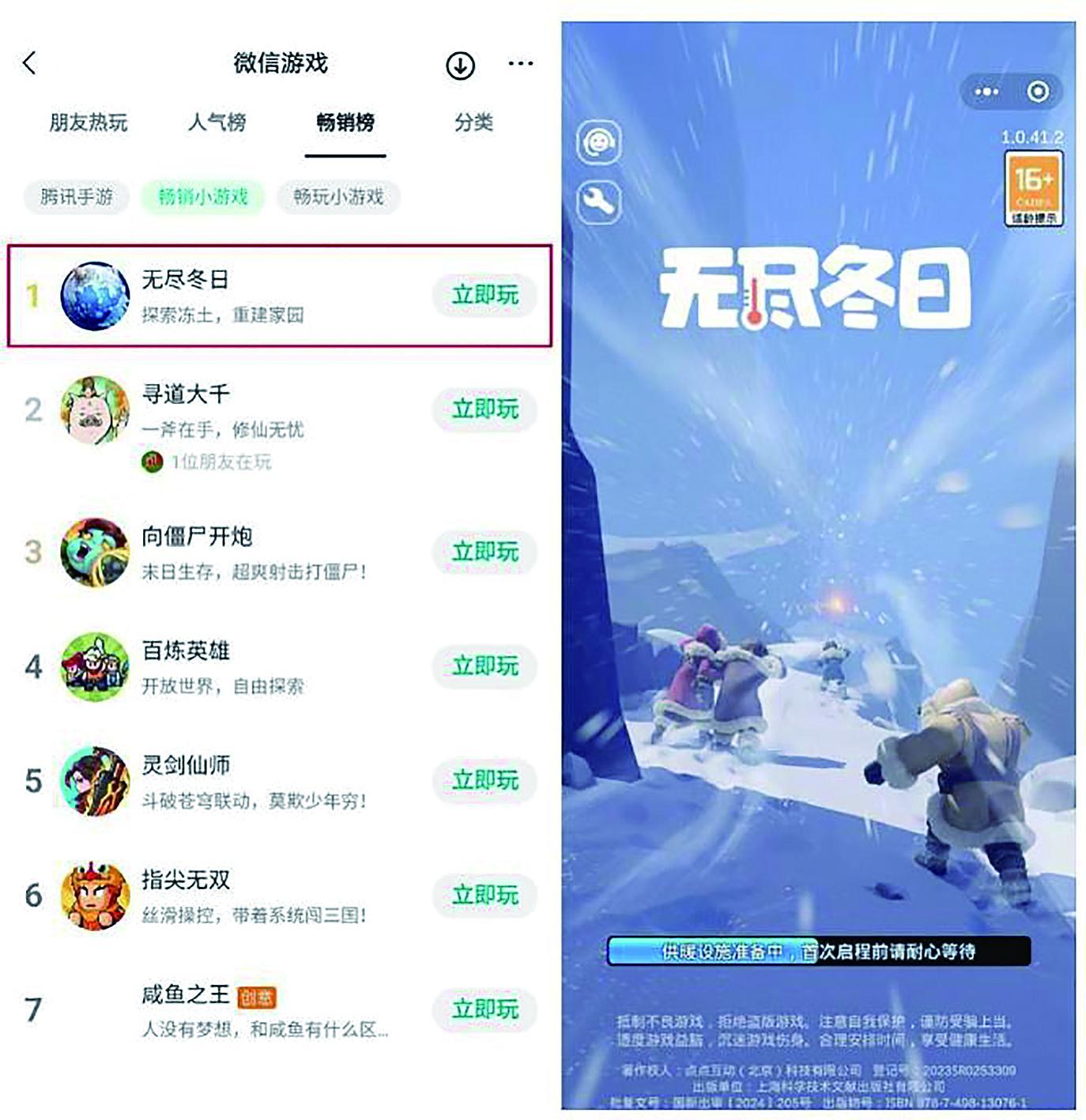 《无尽冬日》小游戏畅销登顶