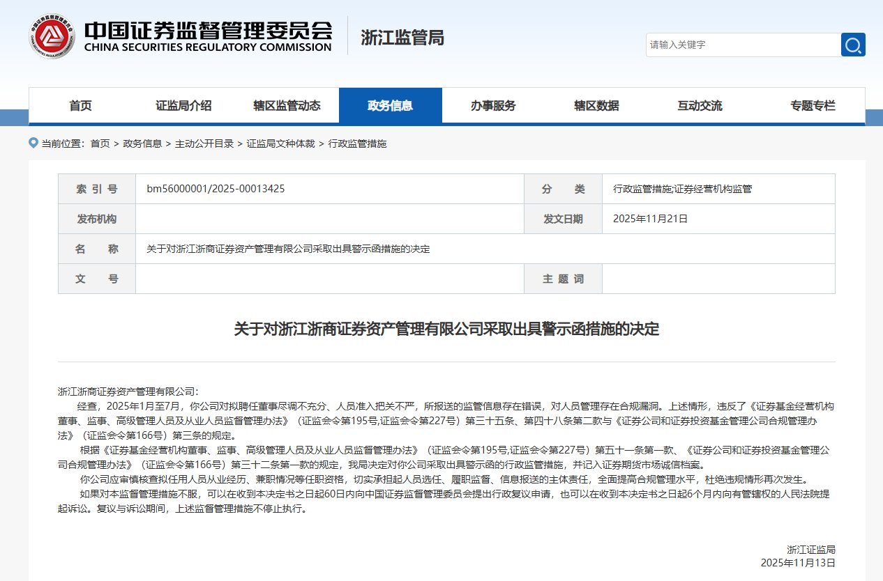浙江证监局网站截图