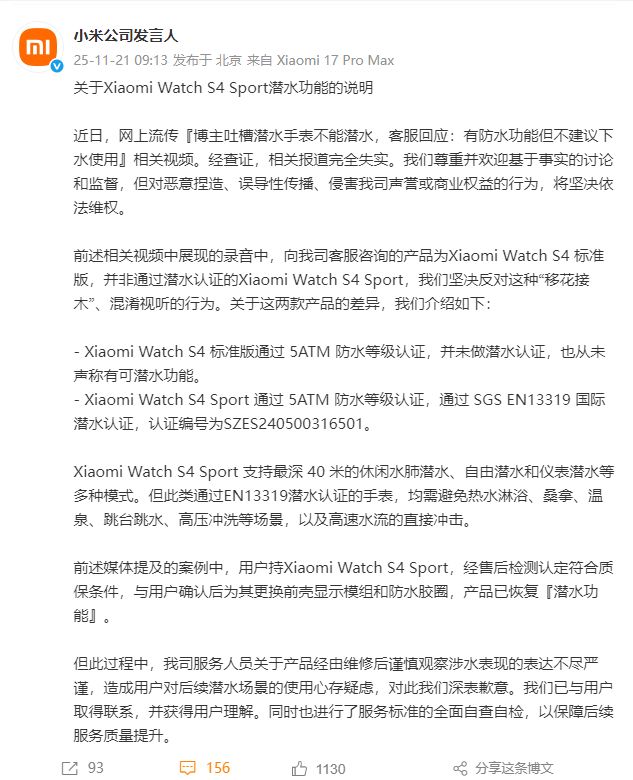 最新！小米回應“潛水手表不能潛水”：完全失實(shí)，客服錄音被移花接木，公司堅決反對這種混淆視聽(tīng)的行為