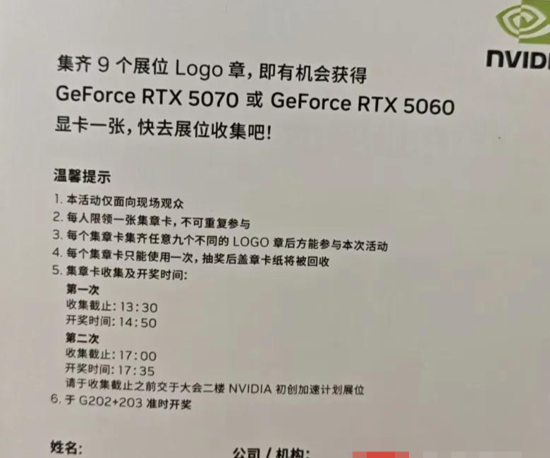 ▲现场的集章抽奖卡及活动规则 