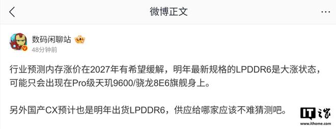 消息称内存涨价2027年有望缓解，2026年LPDDR6仍将大涨