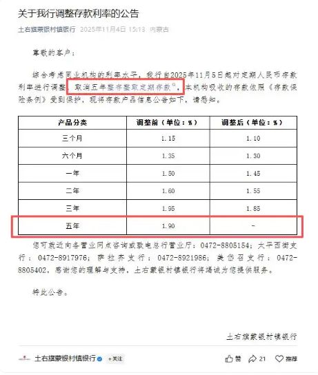 图片来源：土右旗蒙银村镇银行官方微信号