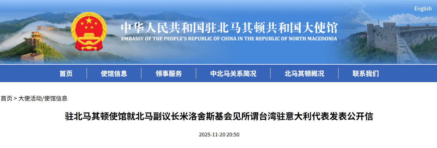 中国使馆警告：伤害中国人民的强烈感情，考虑过代价和后果吗？