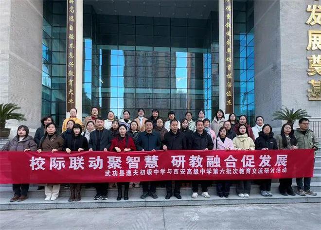 校际交流促提升 携手共进谱新篇 ——逸夫初级中学赴西安高级中学开展第六次交流研讨活动|中学_新浪财经_新浪网
