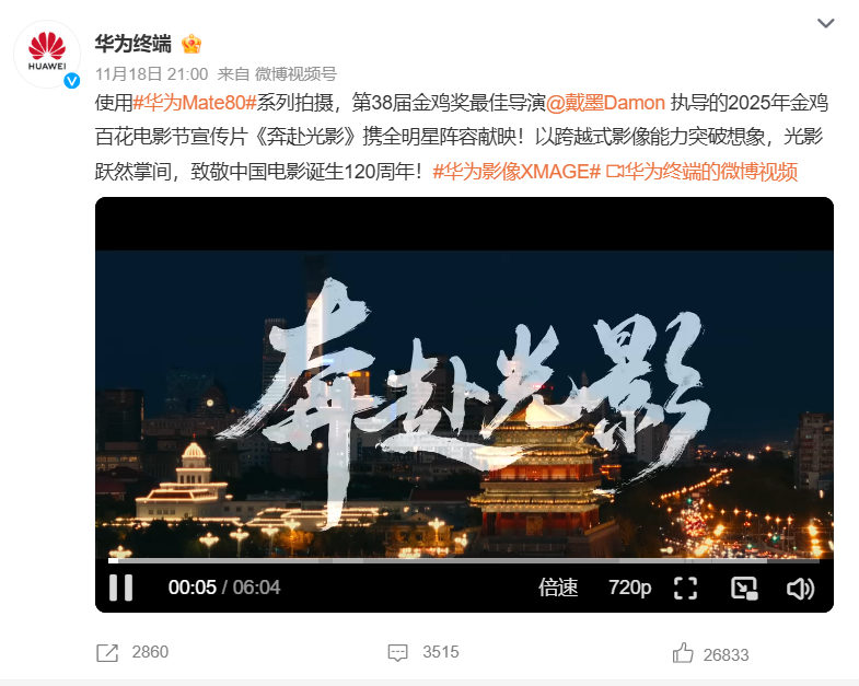 华为Mate 80系列影像突破超乎预期，第二代红枫影像引爆期待！