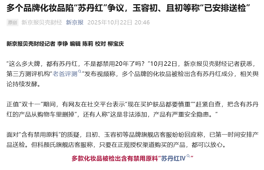 图源：新京报公众号截图