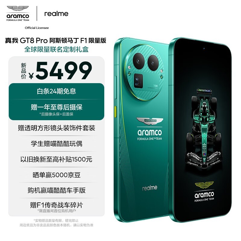realme GT8 Pro 16GB+1TB限量版直降500