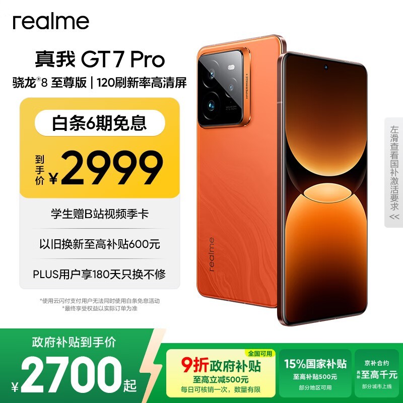 realme GT7 Pro火星版2339元起