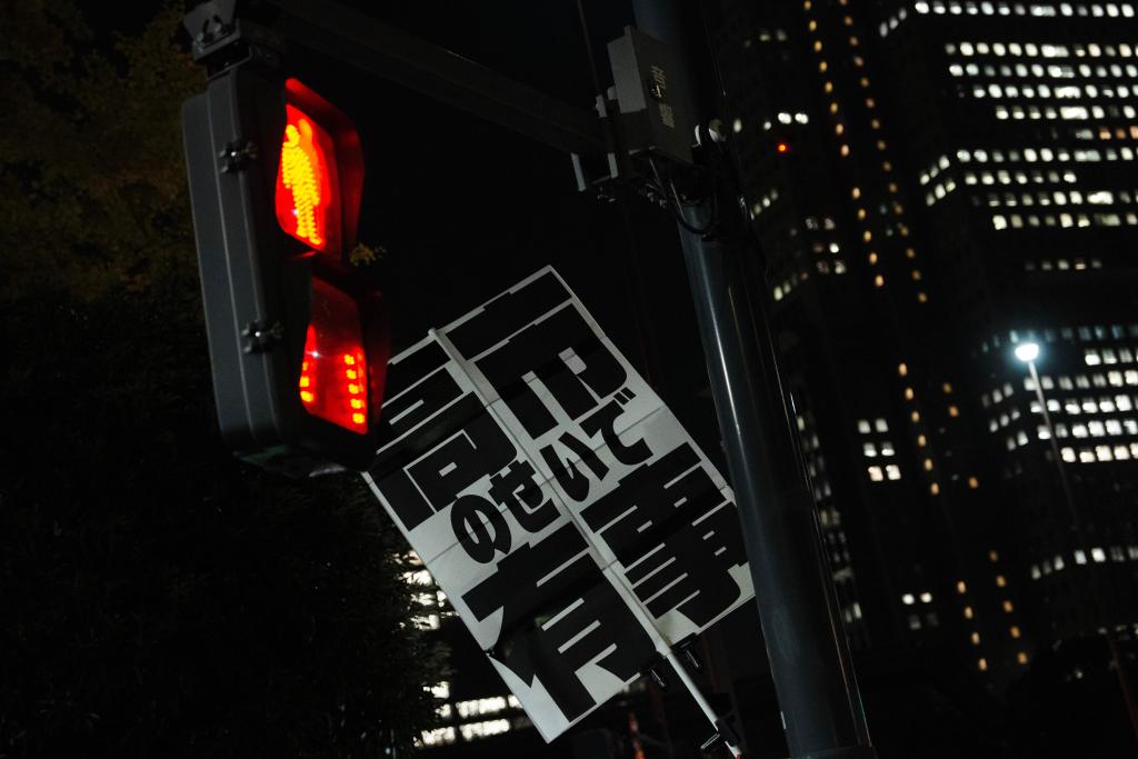 11月21日，在日本東京的首相官邸外，民眾舉起標(biāo)語(yǔ)參加抗議活動(dòng)。新華社記者 賈浩成 攝