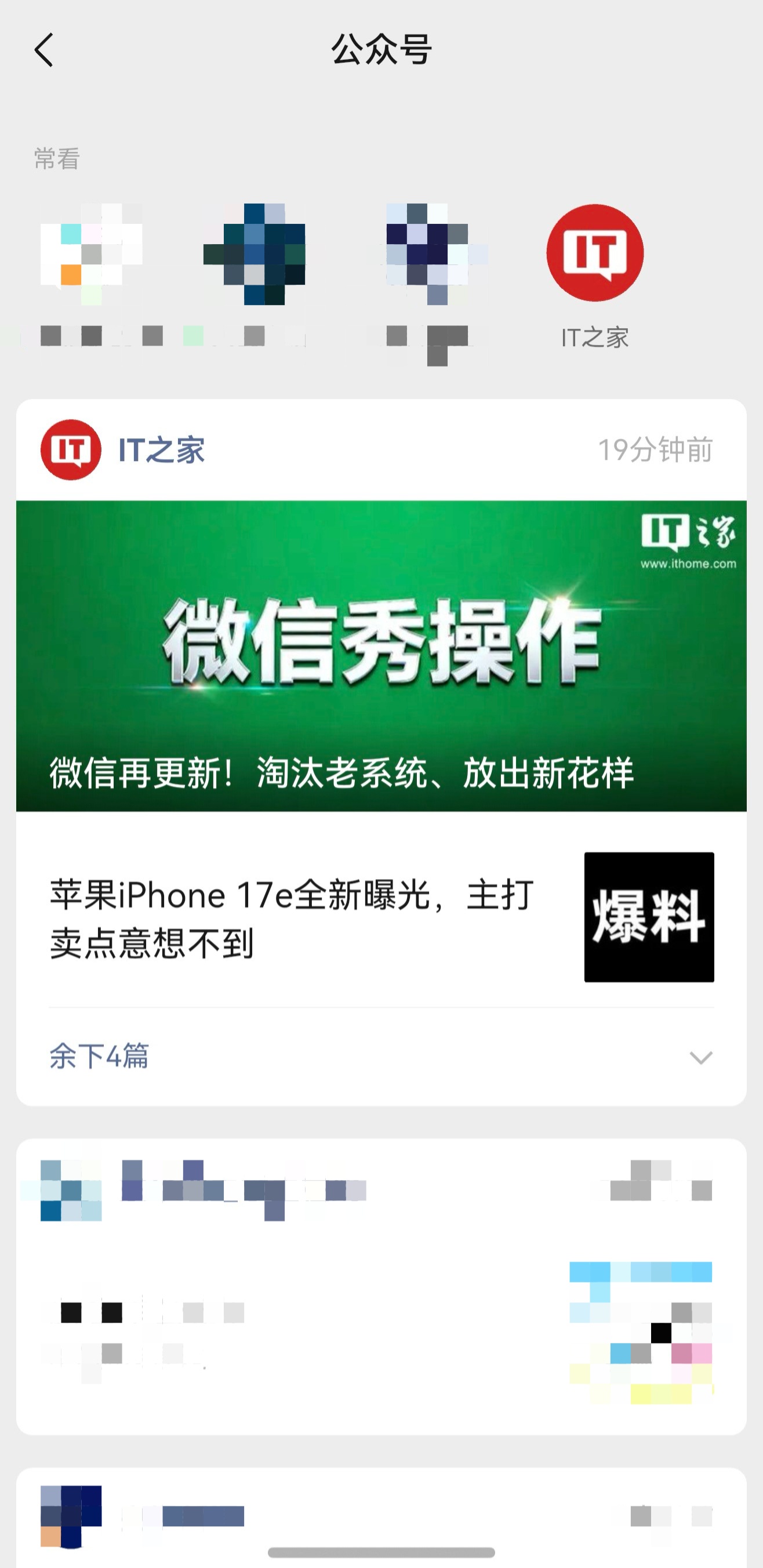 ▲ 微信鸿蒙版 App 最新公众号推送流页面 | 图文卡片