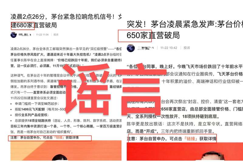 茅臺要建800家直營(yíng)店？茅臺方面回應“從未授權相關(guān)招商”