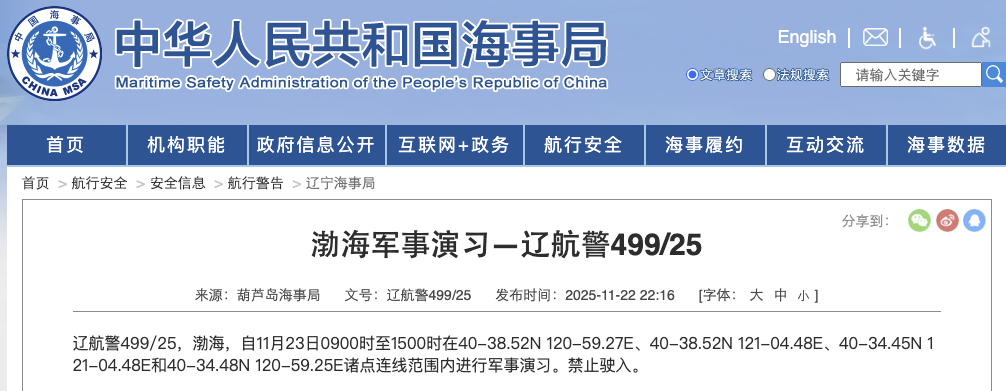 航行警告：渤海部分海域进行军事演习，禁止驶入