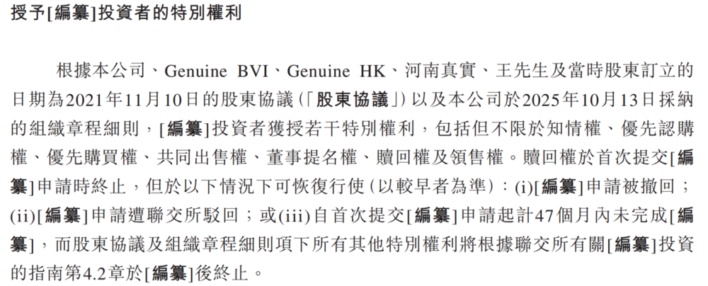 图源：真实生物招股书