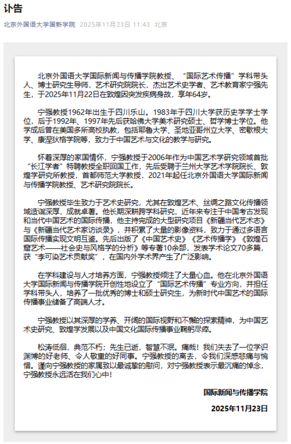 “北京外国语大学国新学院”微信公众号截图