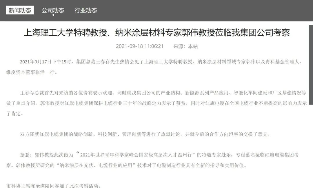 圖片來源：紅旗電纜電器儀表集團(tuán)官網(wǎng)