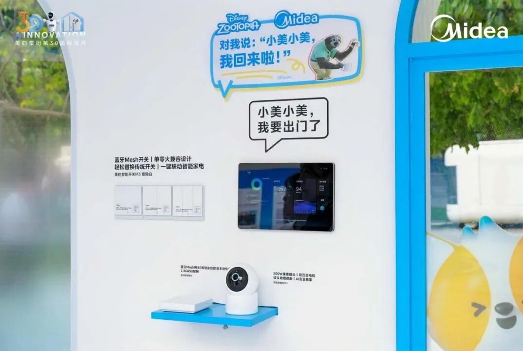 图片来源：美的