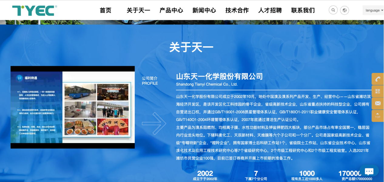 图片来源：天一化学官网截图