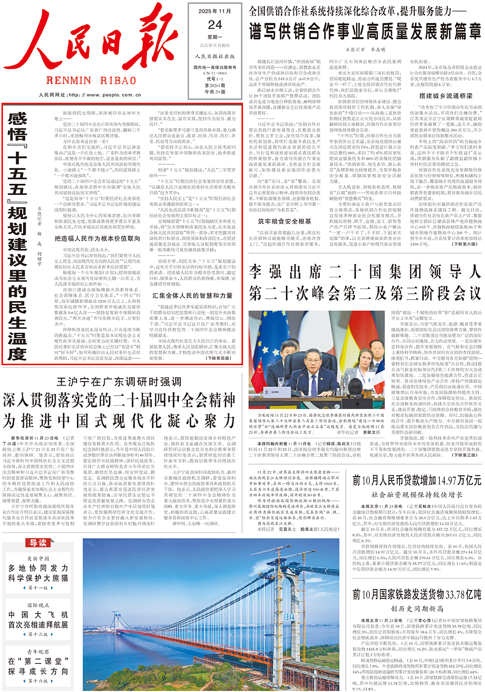 人民日报头版头条:感悟“十五五”规划建议里的民生温度|总书记_新浪财经_新浪网