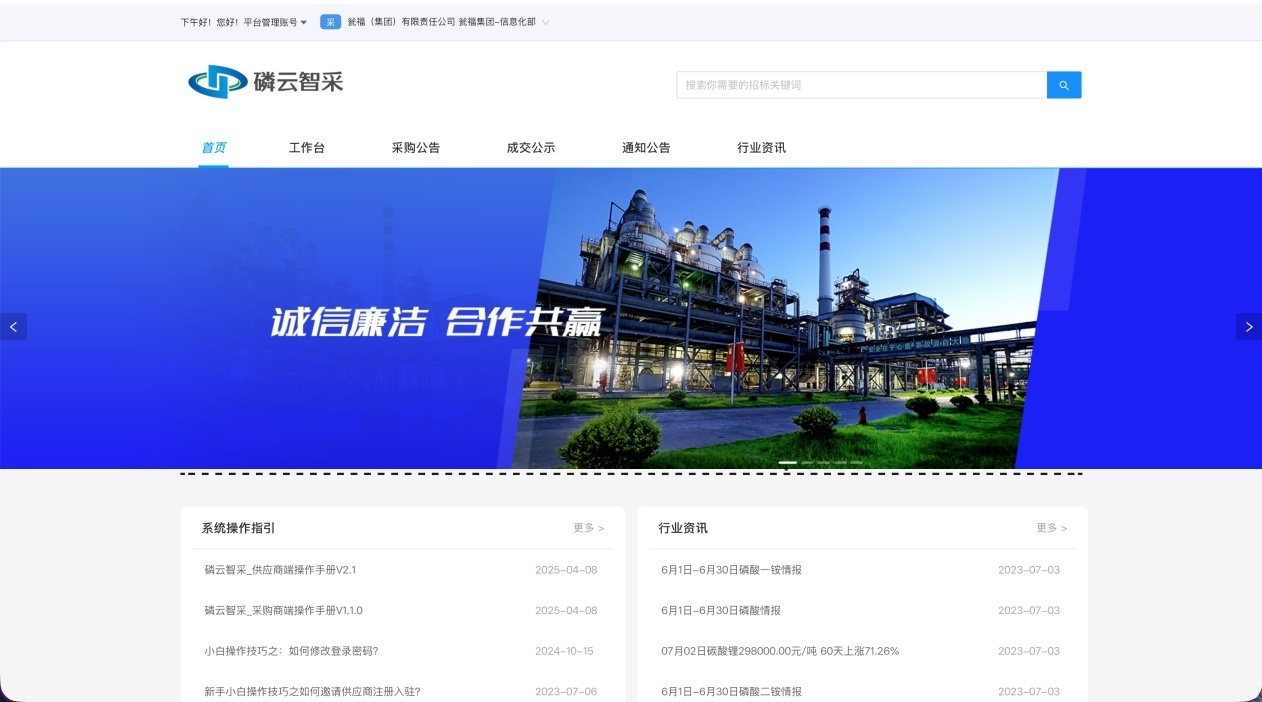 “磷云智采”平台首页