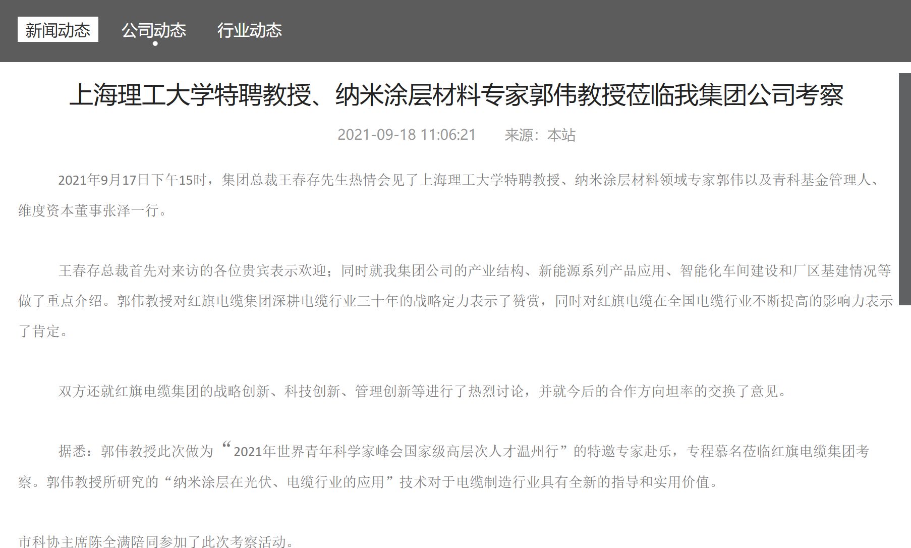 “郭博士”的生意經(jīng)：蹭圈子、騙補助、套融資，一個學(xué)術(shù)騙子的商業(yè)閉環(huán)