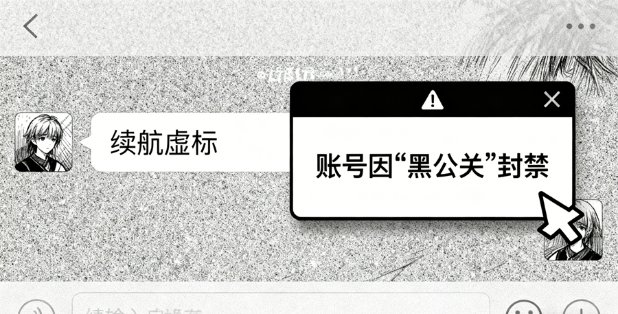 图片：AI生成；用户合理质疑被归纳黑公关